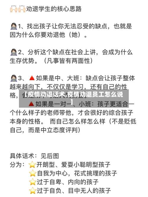【疫情劝退话术,疫情劝退员工怎么说】