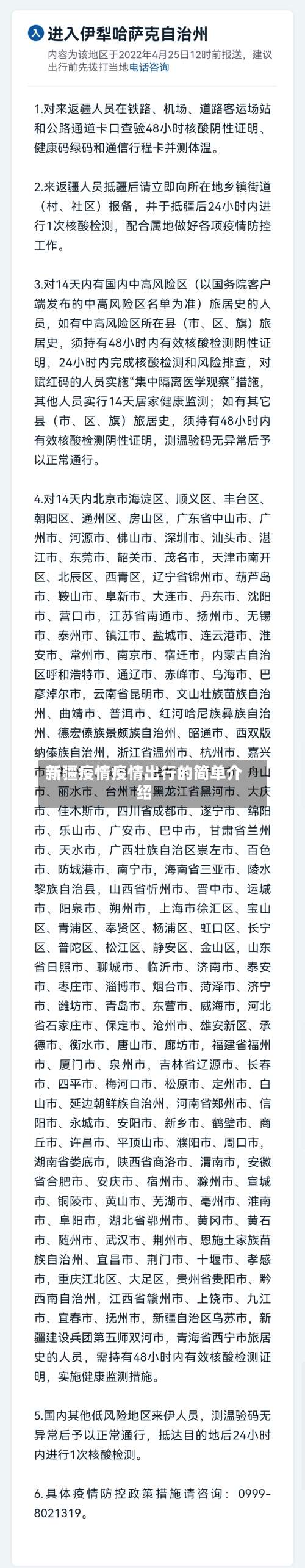新疆疫情疫情出行的简单介绍