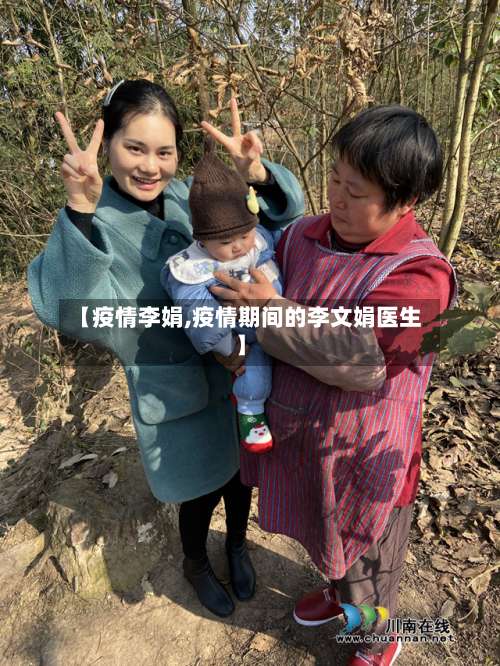 【疫情李娟,疫情期间的李文娟医生】-第3张图片
