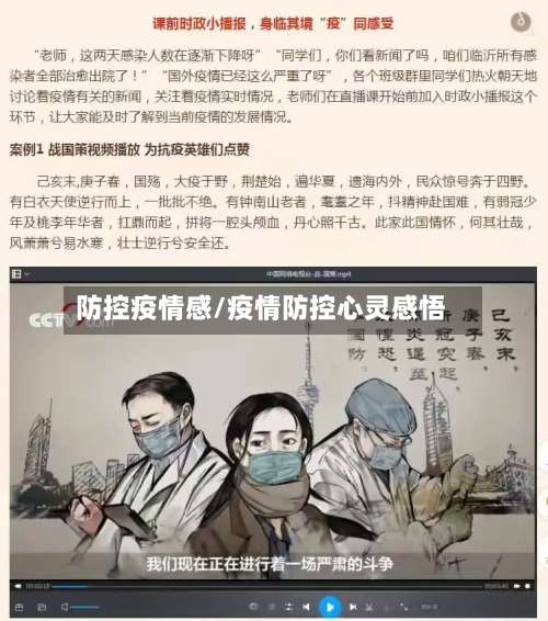 防控疫情感/疫情防控心灵感悟-第3张图片