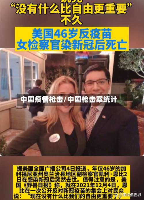 中国疫情枪击/中国枪击案统计
