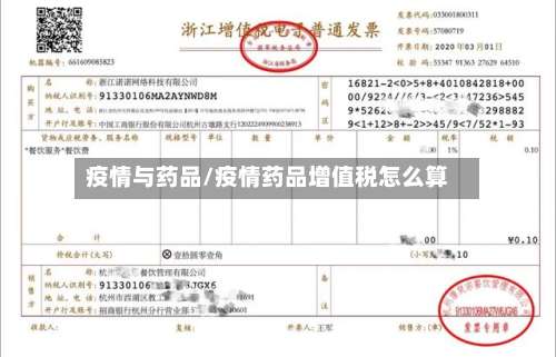疫情与药品/疫情药品增值税怎么算-第2张图片
