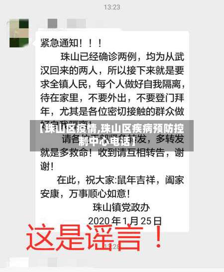 【珠山区疫情,珠山区疾病预防控制中心电话】