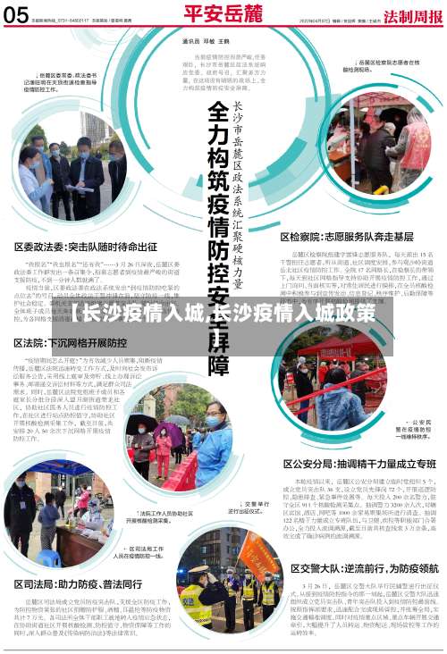 【长沙疫情入城,长沙疫情入城政策】