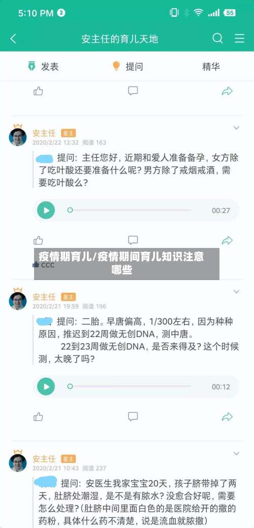 疫情期育儿/疫情期间育儿知识注意哪些