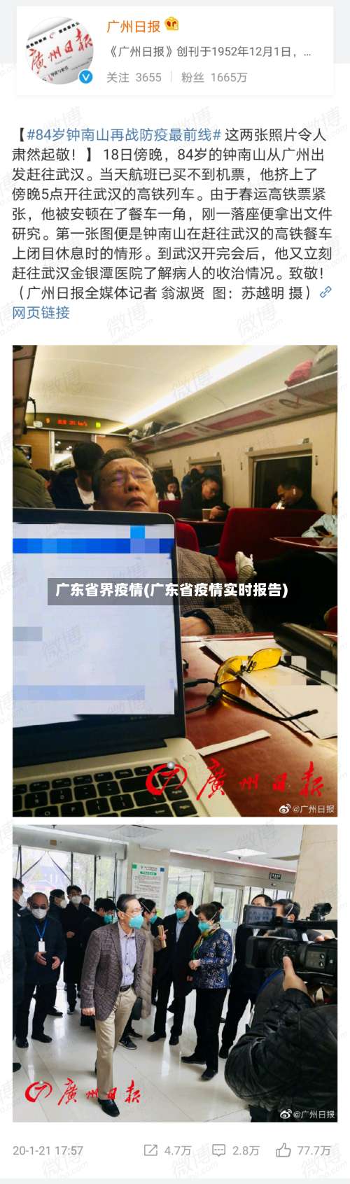 广东省界疫情(广东省疫情实时报告)