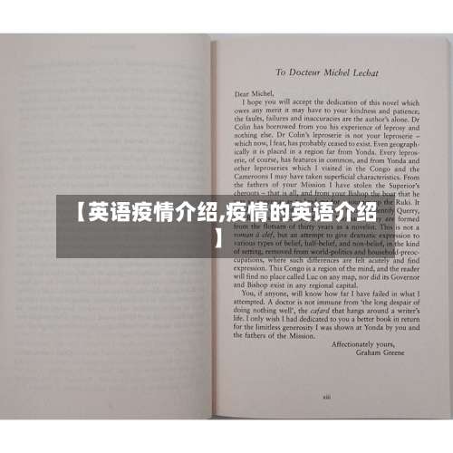 【英语疫情介绍,疫情的英语介绍】