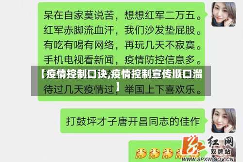 【疫情控制口诀,疫情控制宣传顺口溜】