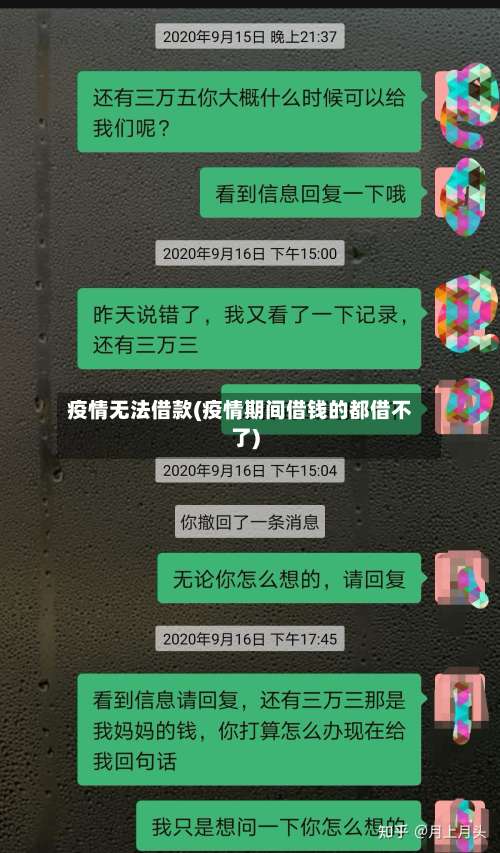 疫情无法借款(疫情期间借钱的都借不了)