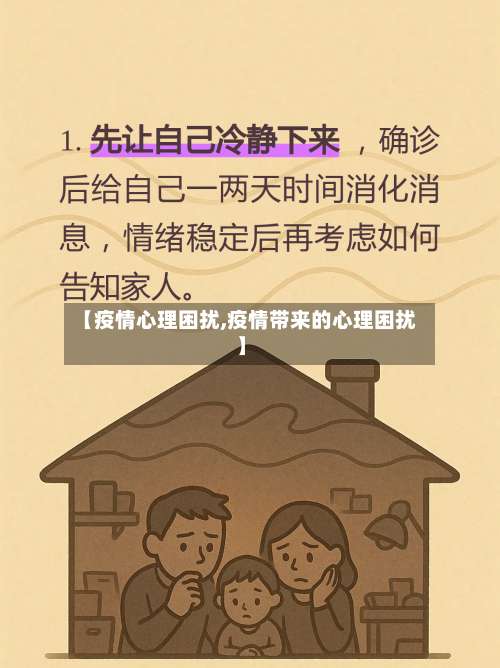 【疫情心理困扰,疫情带来的心理困扰】
