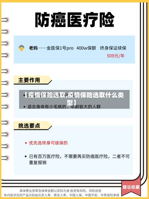 【疫情保险选取,疫情保险选取什么类型】-第3张图片