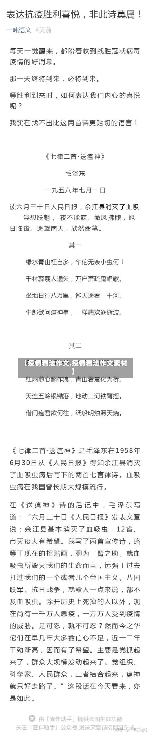 【疫情看法作文,疫情看法作文素材】
