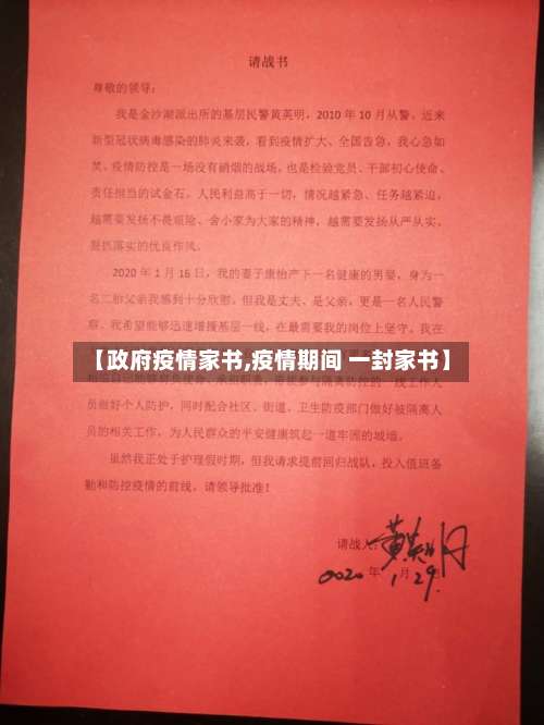 【政府疫情家书,疫情期间 一封家书】-第3张图片