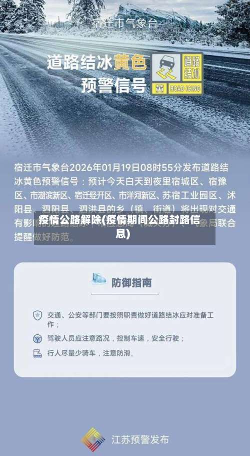 疫情公路解除(疫情期间公路封路信息)-第2张图片