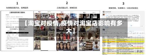 【淘宝对疫情,疫情对淘宝店影响有多大】