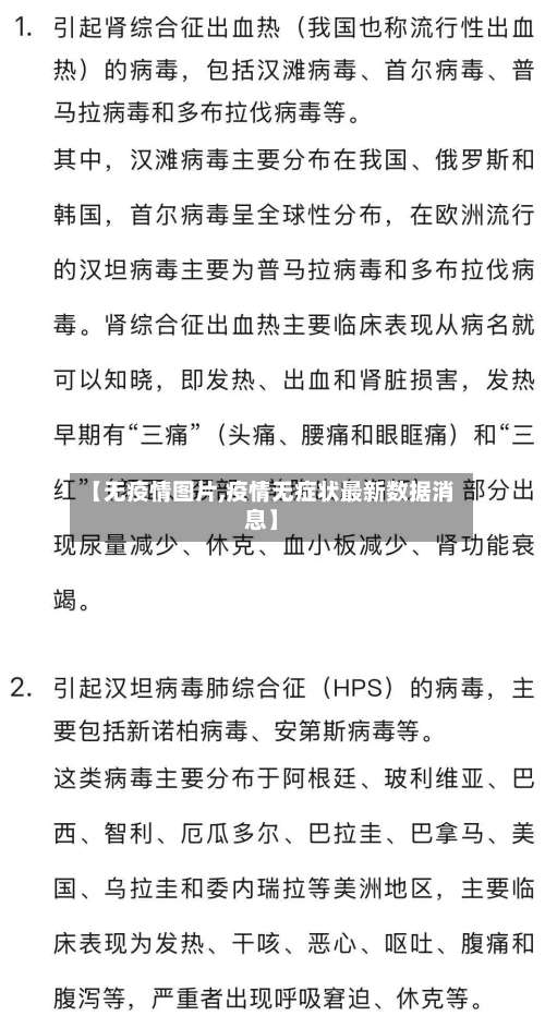 【无疫情图片,疫情无症状最新数据消息】-第3张图片