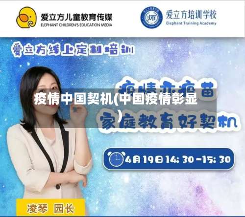 疫情中国契机(中国疫情彰显)