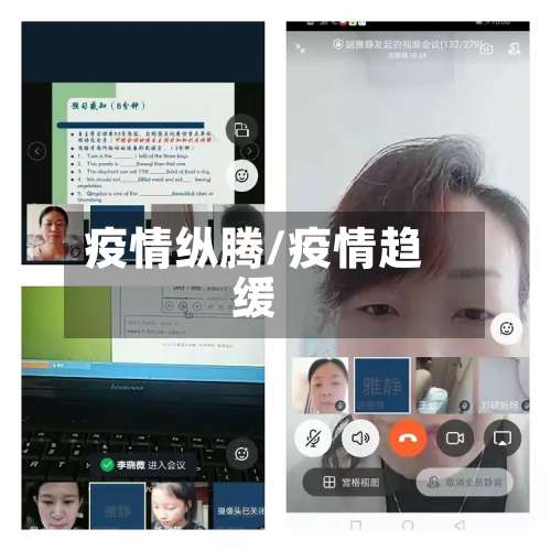 疫情纵腾/疫情趋缓-第2张图片
