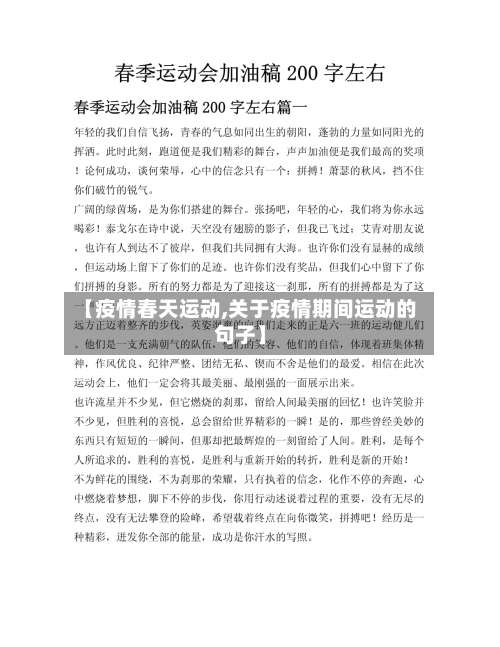 【疫情春天运动,关于疫情期间运动的句子】-第3张图片