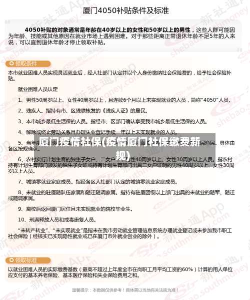 厦门疫情社保(疫情厦门社保缴费新规)-第2张图片