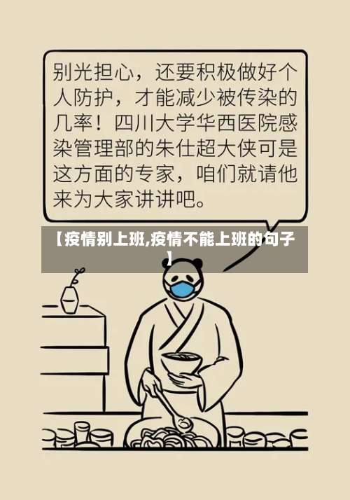 【疫情别上班,疫情不能上班的句子】-第2张图片