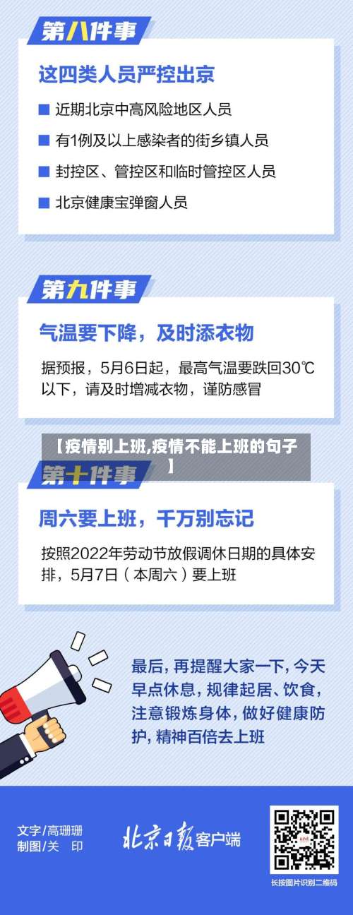 【疫情别上班,疫情不能上班的句子】-第3张图片