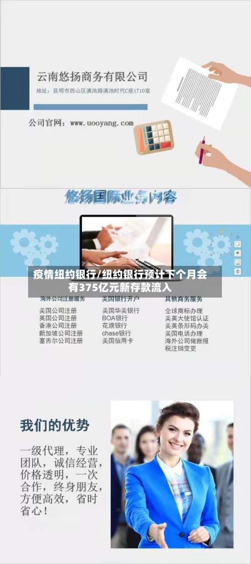 疫情纽约银行/纽约银行预计下个月会有375亿元新存款流入-第2张图片