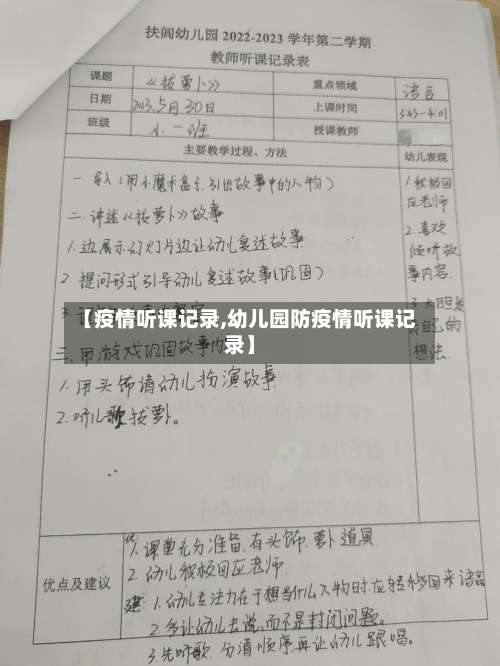 【疫情听课记录,幼儿园防疫情听课记录】