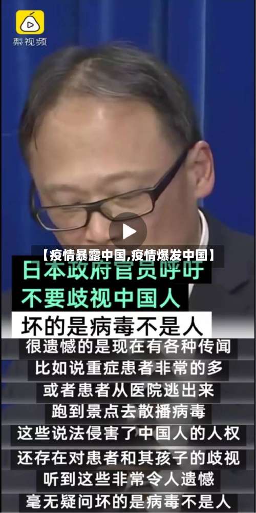 【疫情暴露中国,疫情爆发中国】-第3张图片