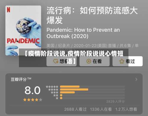 【疫情阶段说说,疫情阶段说说心情短语】