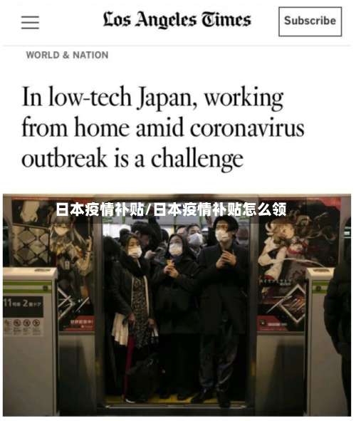 日本疫情补贴/日本疫情补贴怎么领-第3张图片