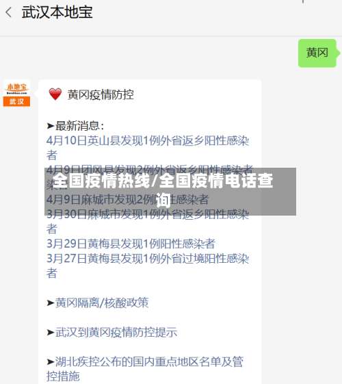 全国疫情热线/全国疫情电话查询