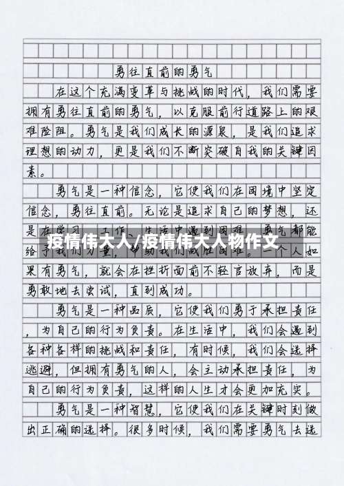 疫情伟大人/疫情伟大人物作文-第3张图片