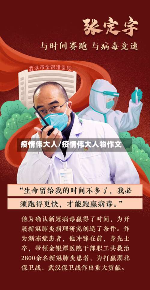 疫情伟大人/疫情伟大人物作文-第2张图片