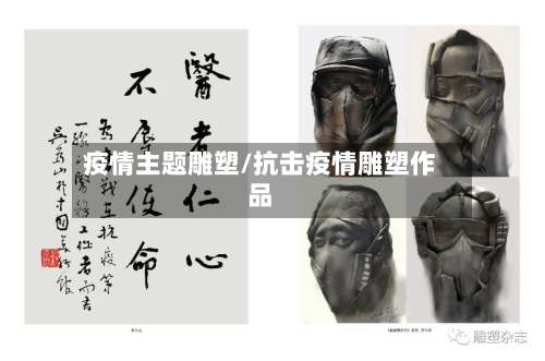 疫情主题雕塑/抗击疫情雕塑作品