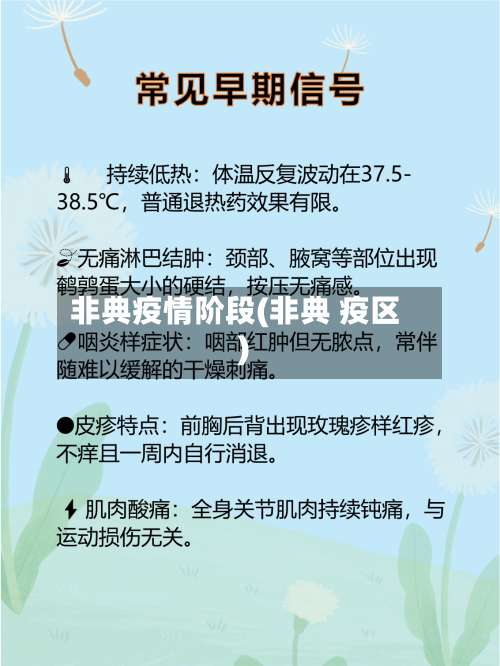 非典疫情阶段(非典 疫区)