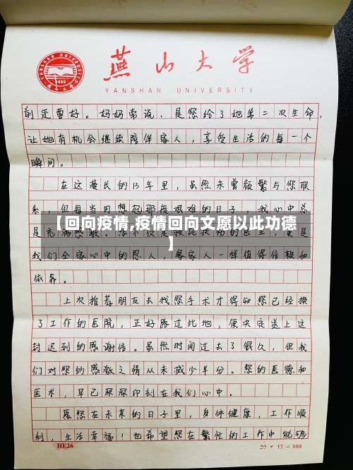 【回向疫情,疫情回向文愿以此功德】-第3张图片