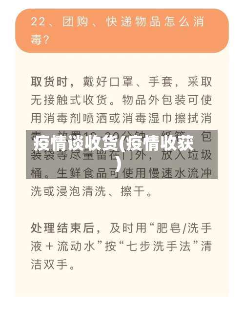 疫情谈收货(疫情收获)