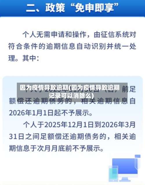 因为疫情导致逾期(因为疫情导致逾期记录可以消除么)-第2张图片