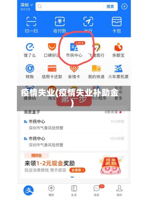 疫情失业(疫情失业补助金)-第2张图片