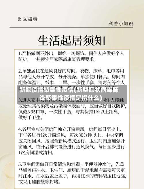 新冠疫情聚集性疫情(新型冠状病毒肺炎聚集性疫情是指什么)