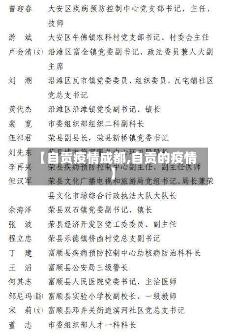 【自贡疫情成都,自贡的疫情】