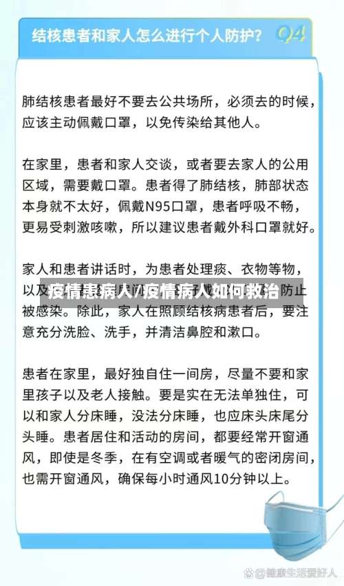 疫情患病人/疫情病人如何救治-第2张图片