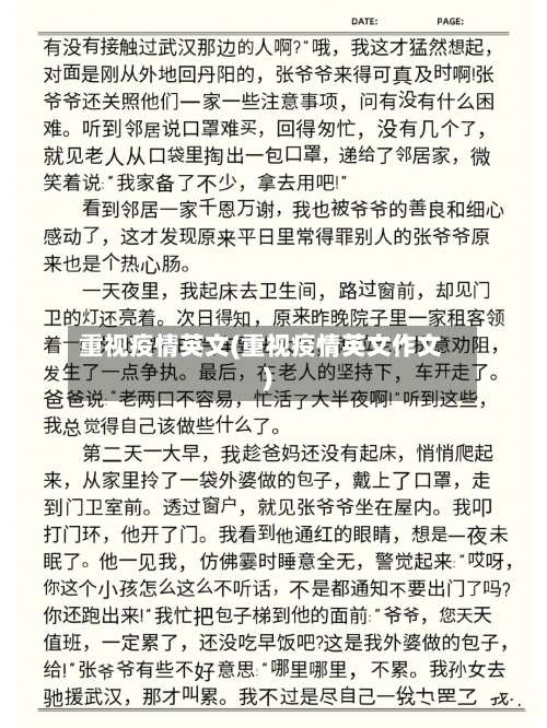 重视疫情英文(重视疫情英文作文)