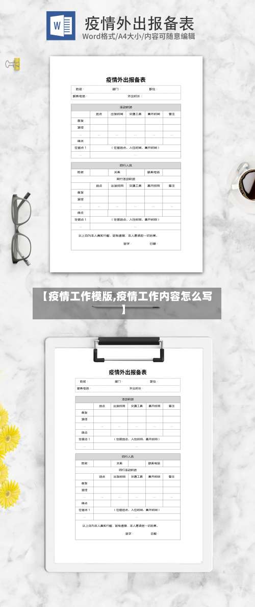 【疫情工作模版,疫情工作内容怎么写】-第2张图片