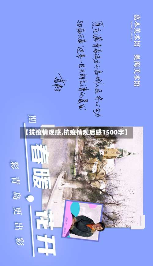 【抗疫情观感,抗疫情观后感1500字】-第2张图片