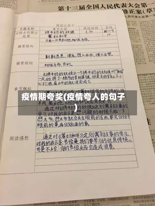 疫情期夸奖(疫情夸人的句子)-第3张图片