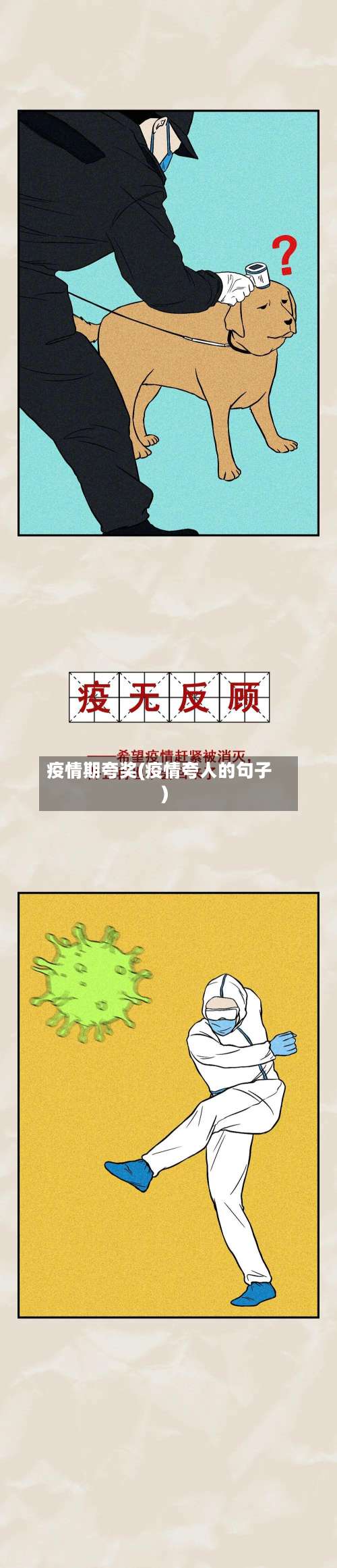 疫情期夸奖(疫情夸人的句子)