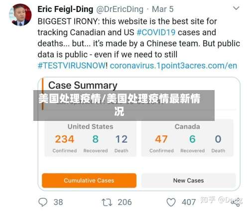 美国处理疫情/美国处理疫情最新情况-第2张图片