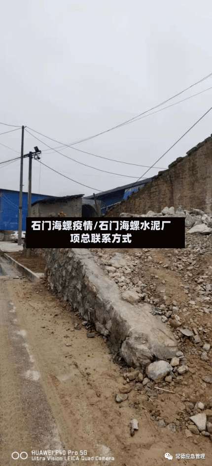 石门海螺疫情/石门海螺水泥厂项总联系方式